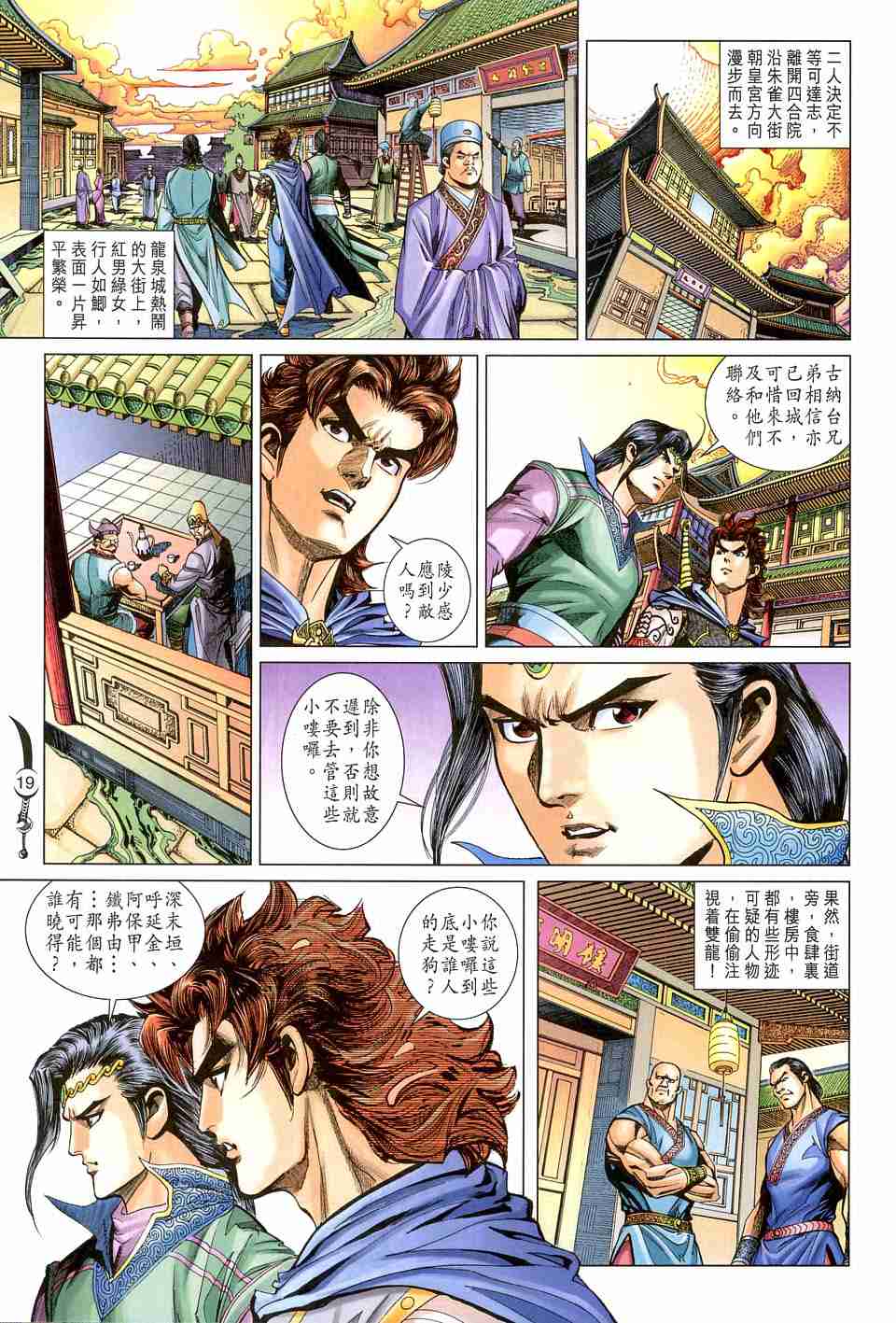 《大唐双龙传》漫画最新章节第161话免费下拉式在线观看章节第【19】张图片