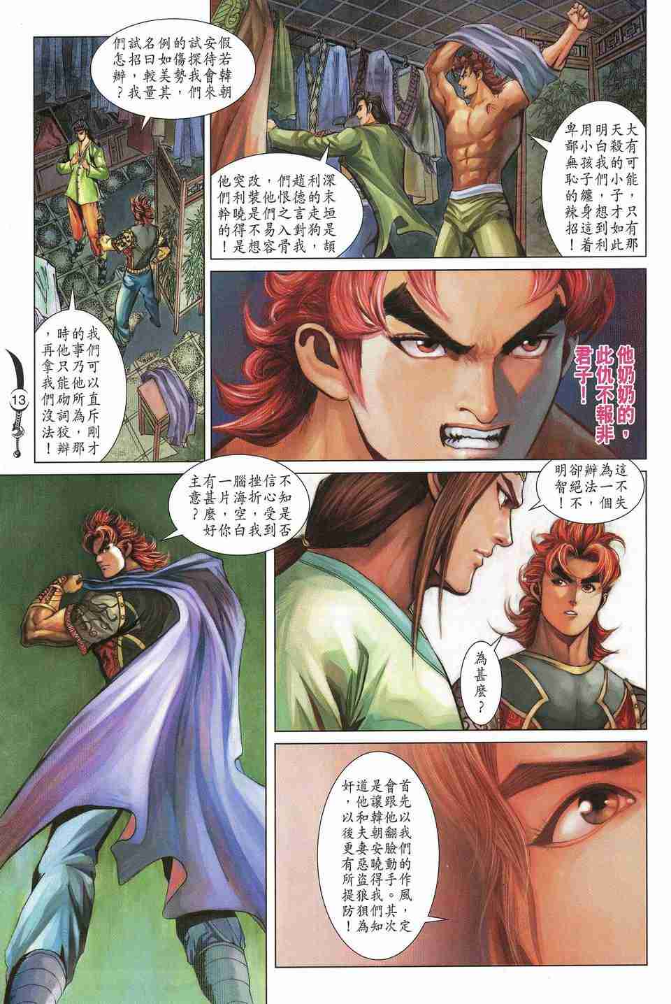 《大唐双龙传》漫画最新章节第159话免费下拉式在线观看章节第【13】张图片