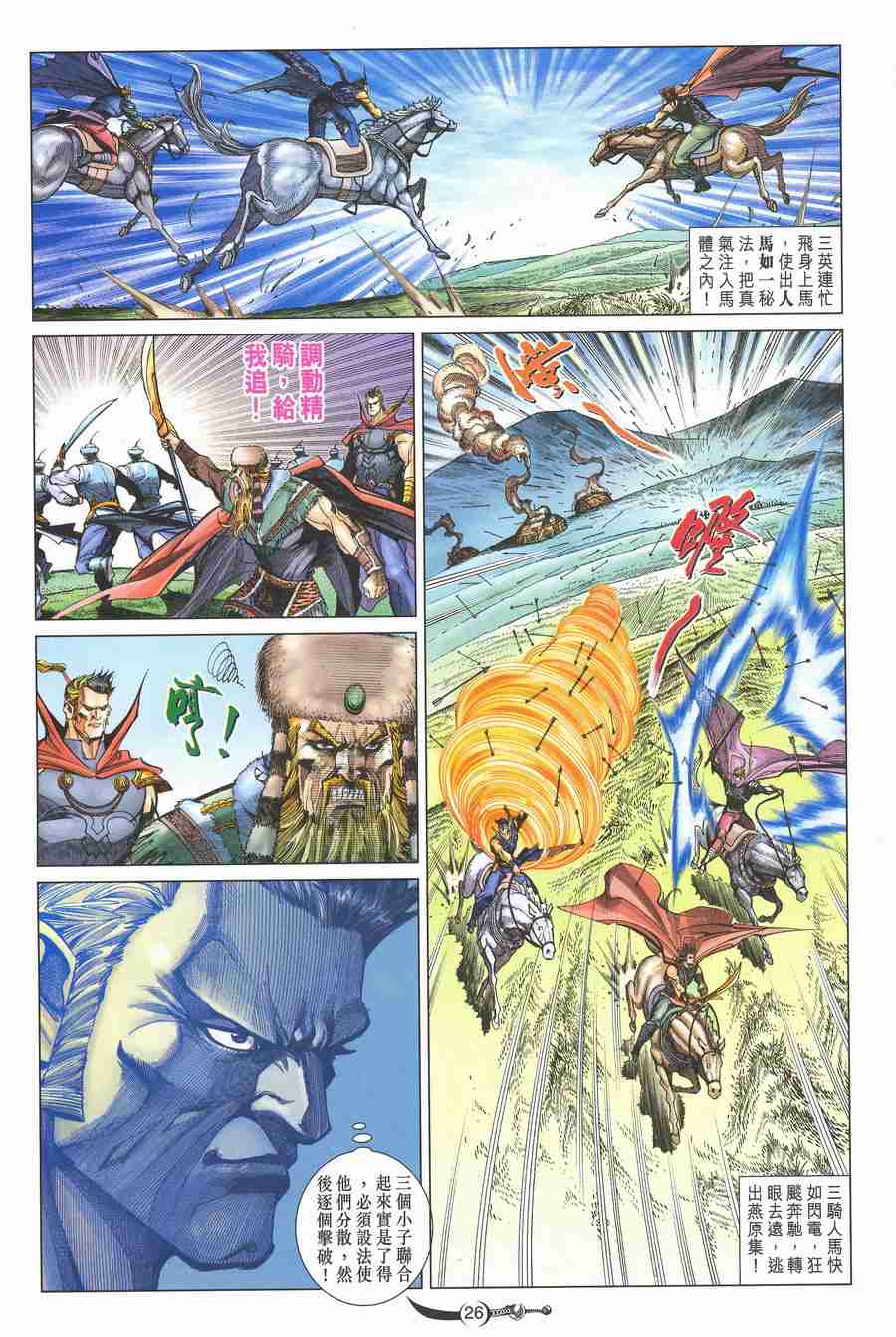 《大唐双龙传》漫画最新章节第137话免费下拉式在线观看章节第【26】张图片