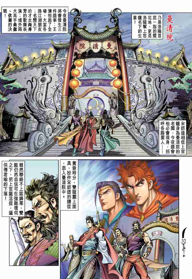 《大唐双龙传》漫画最新章节第35话免费下拉式在线观看章节第【30】张图片