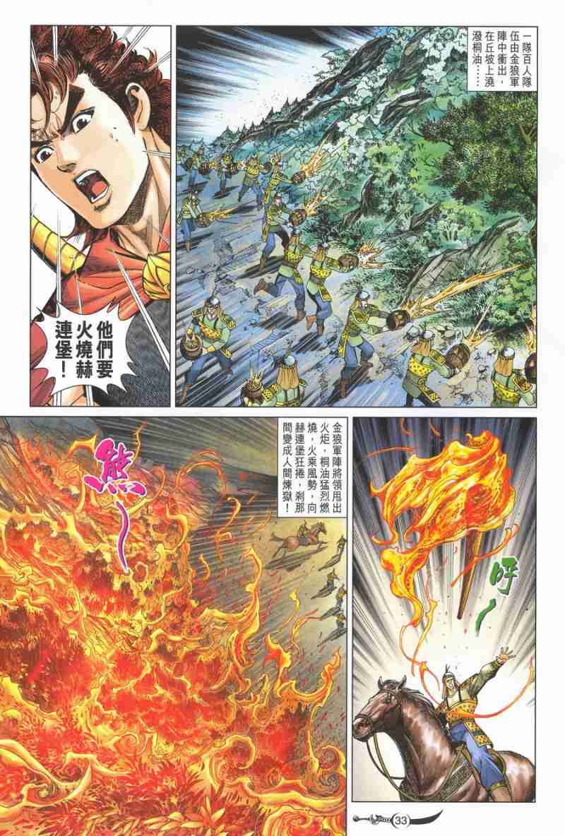 《大唐双龙传》漫画最新章节第140话免费下拉式在线观看章节第【33】张图片