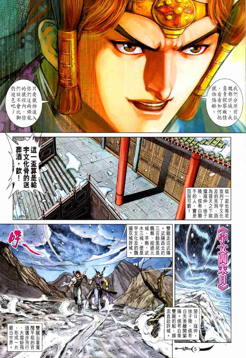 《大唐双龙传》漫画最新章节第127话免费下拉式在线观看章节第【5】张图片