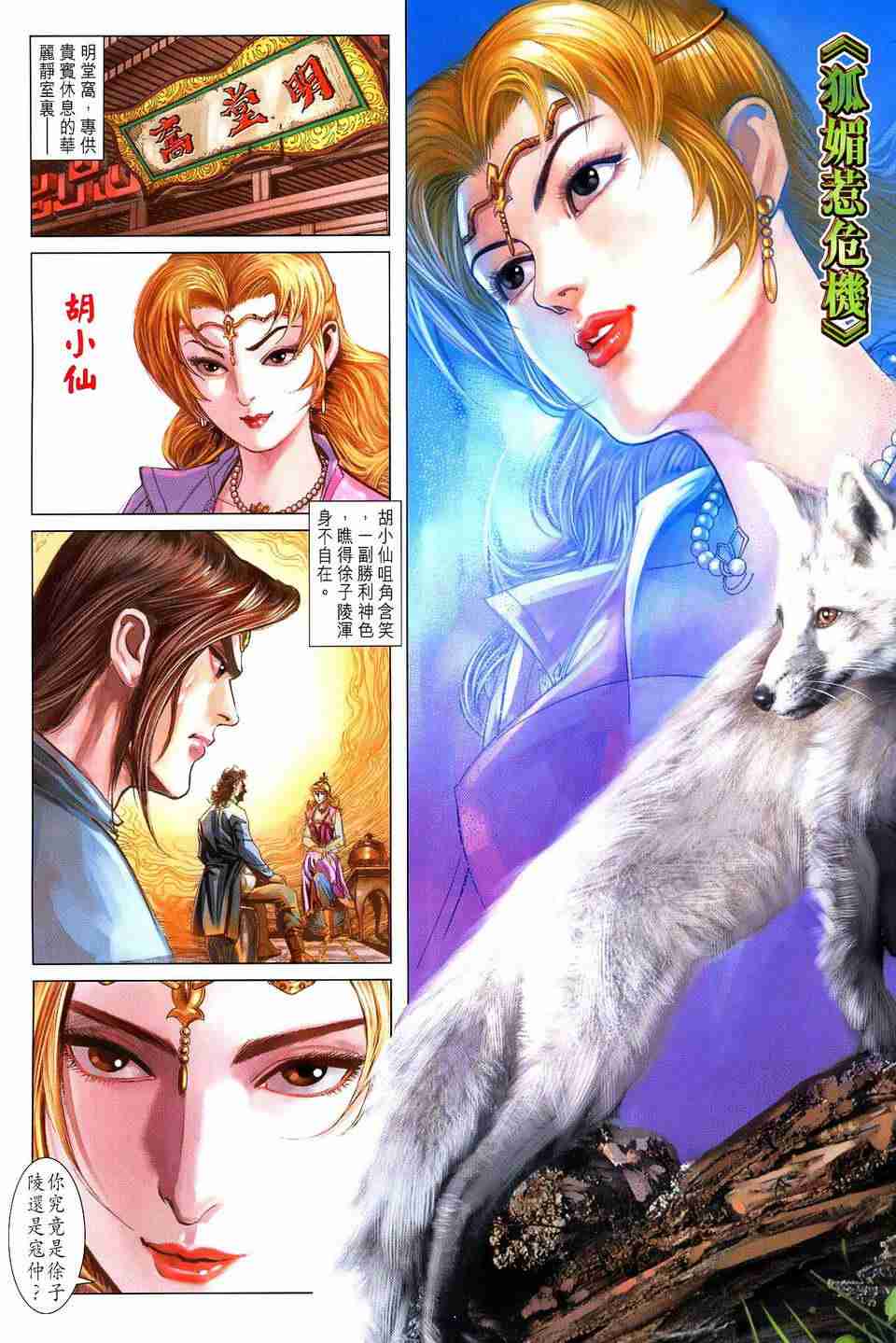 《大唐双龙传》漫画最新章节第182话免费下拉式在线观看章节第【2】张图片