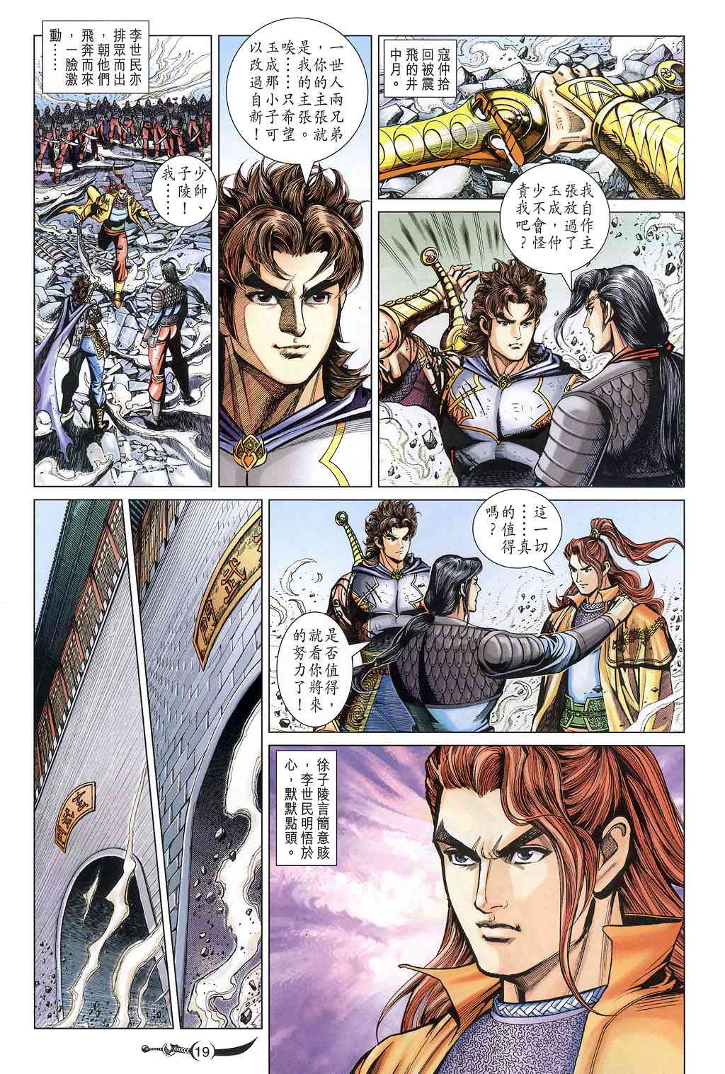 《大唐双龙传》漫画最新章节第228话免费下拉式在线观看章节第【19】张图片