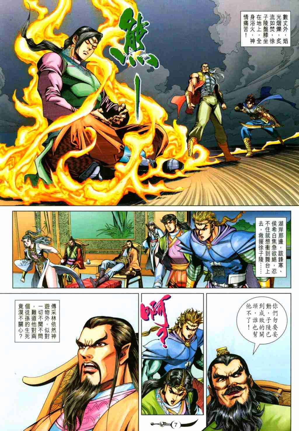 《大唐双龙传》漫画最新章节第252话免费下拉式在线观看章节第【7】张图片