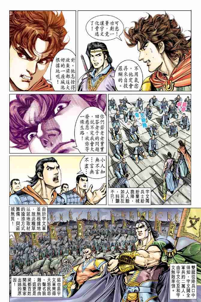 《大唐双龙传》漫画最新章节第58话免费下拉式在线观看章节第【19】张图片