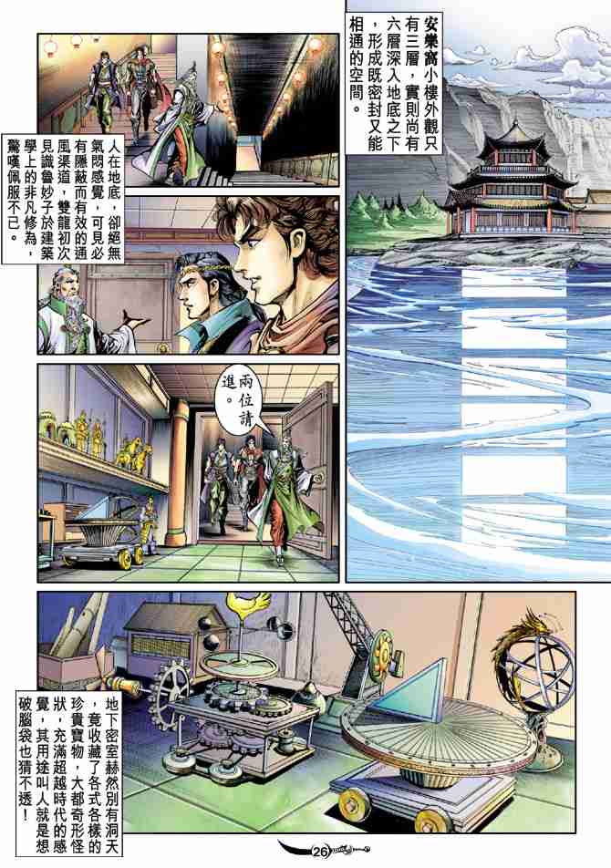 《大唐双龙传》漫画最新章节第27话免费下拉式在线观看章节第【26】张图片