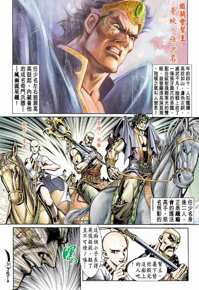 《大唐双龙传》漫画最新章节第20话免费下拉式在线观看章节第【28】张图片