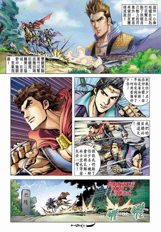 《大唐双龙传》漫画最新章节第22话免费下拉式在线观看章节第【9】张图片