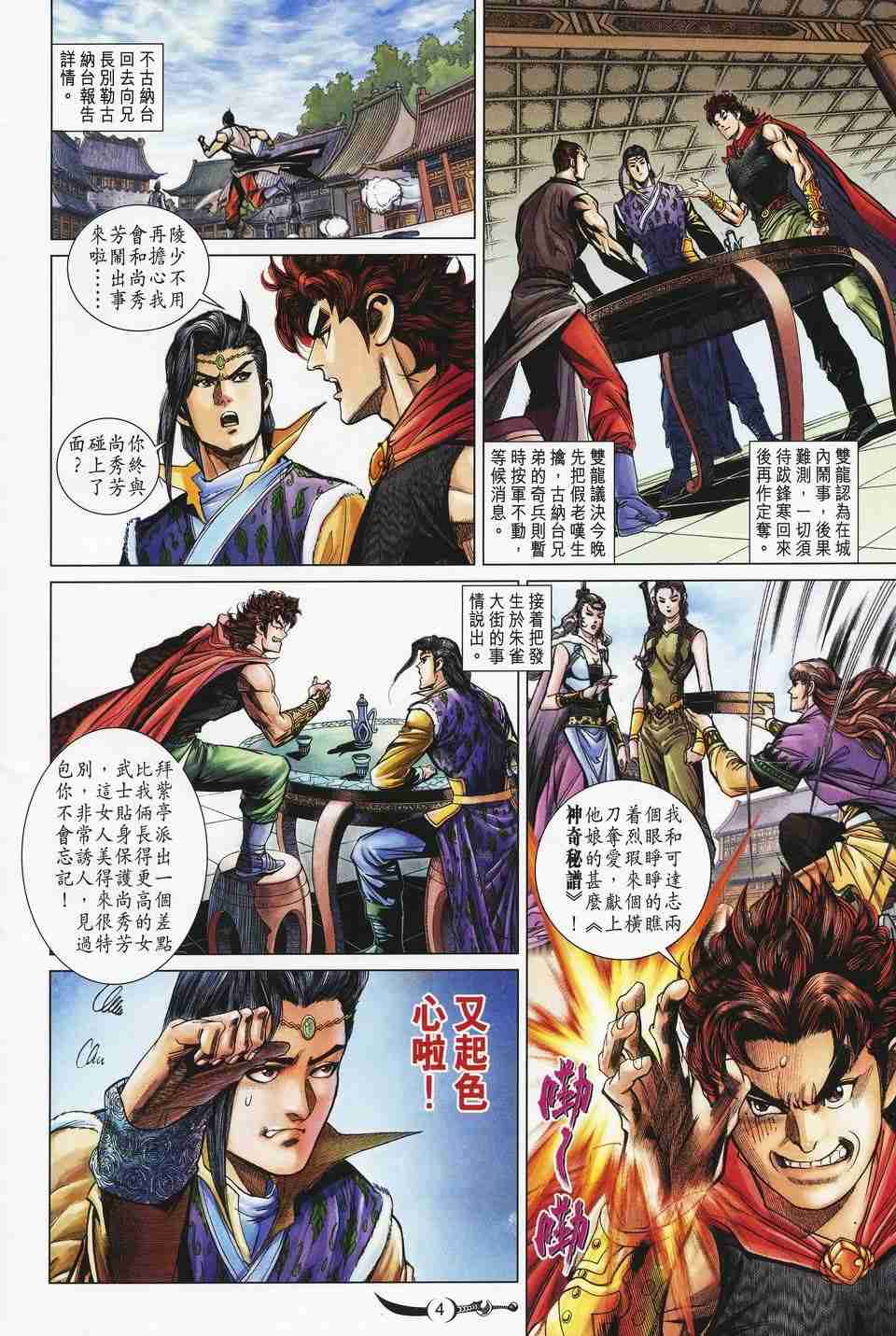 《大唐双龙传》漫画最新章节第153话免费下拉式在线观看章节第【4】张图片