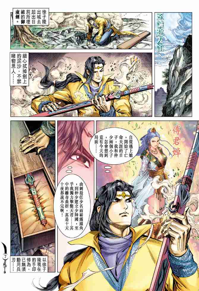 《大唐双龙传》漫画最新章节第90话免费下拉式在线观看章节第【7】张图片