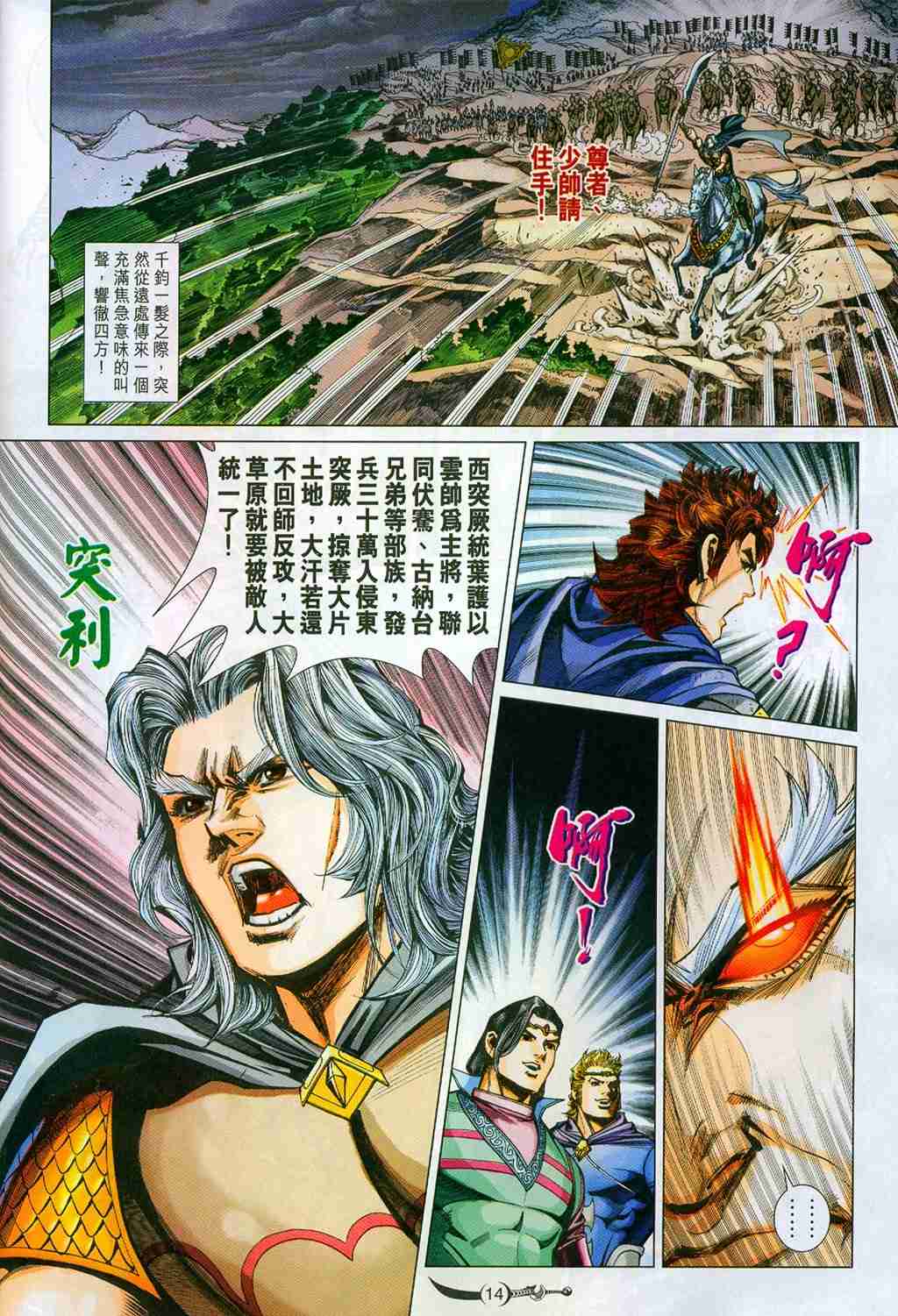 《大唐双龙传》漫画最新章节第241话免费下拉式在线观看章节第【14】张图片