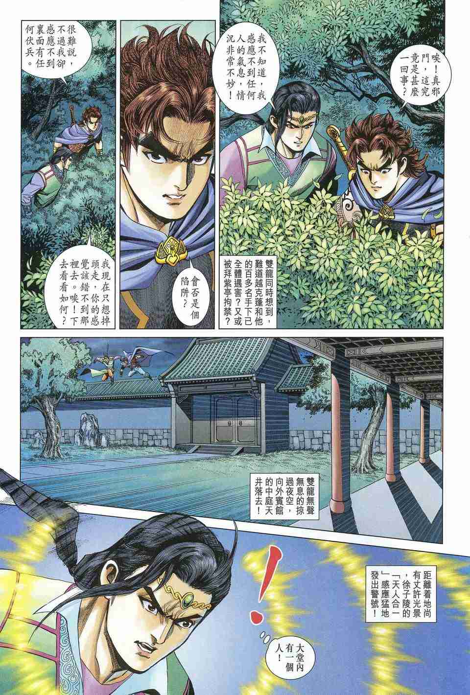 《大唐双龙传》漫画最新章节第163话免费下拉式在线观看章节第【18】张图片