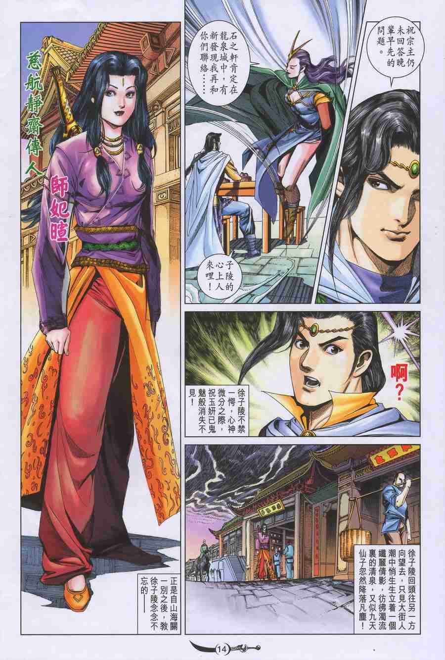 《大唐双龙传》漫画最新章节第149话免费下拉式在线观看章节第【14】张图片