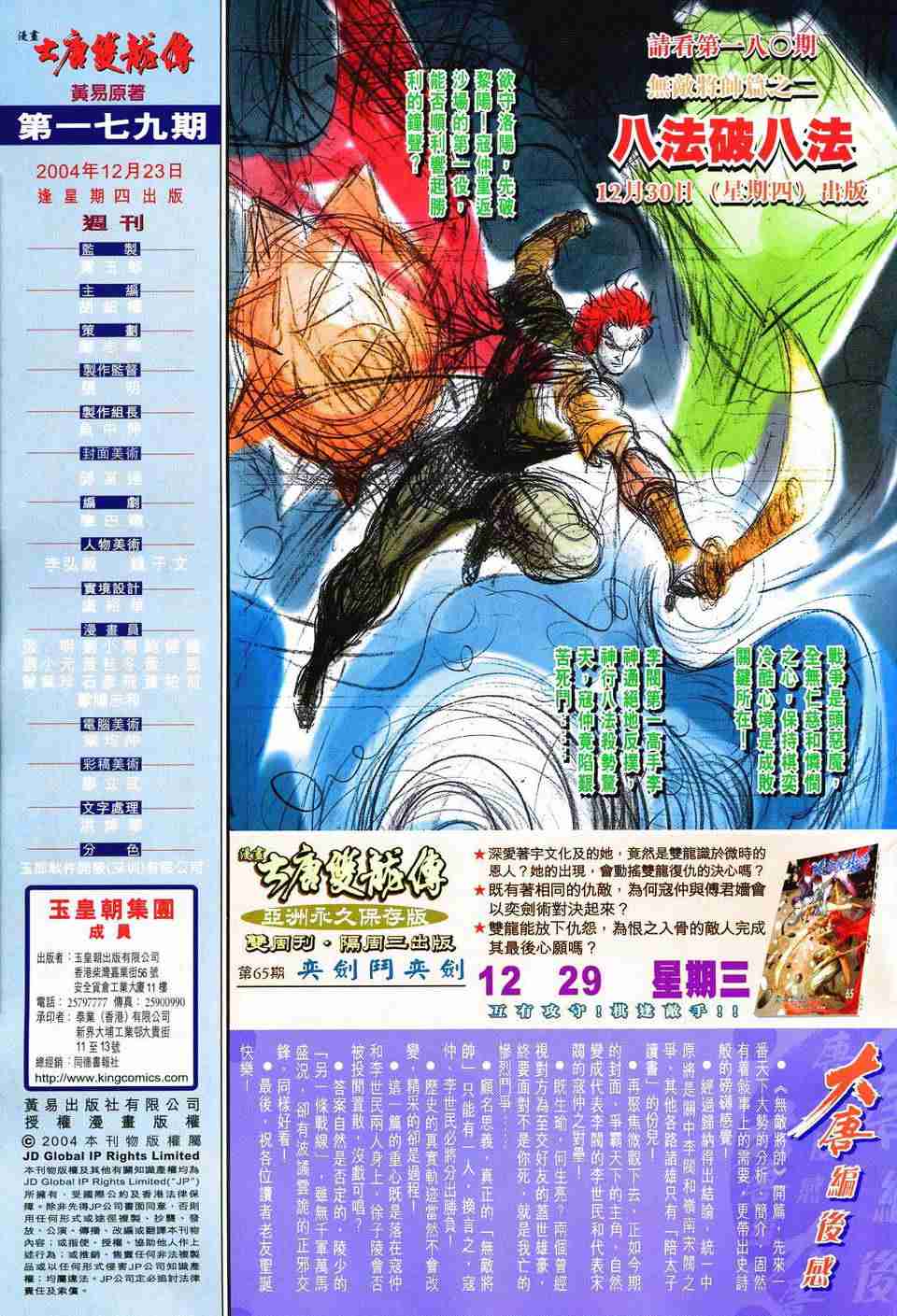 《大唐双龙传》漫画最新章节第179话免费下拉式在线观看章节第【32】张图片