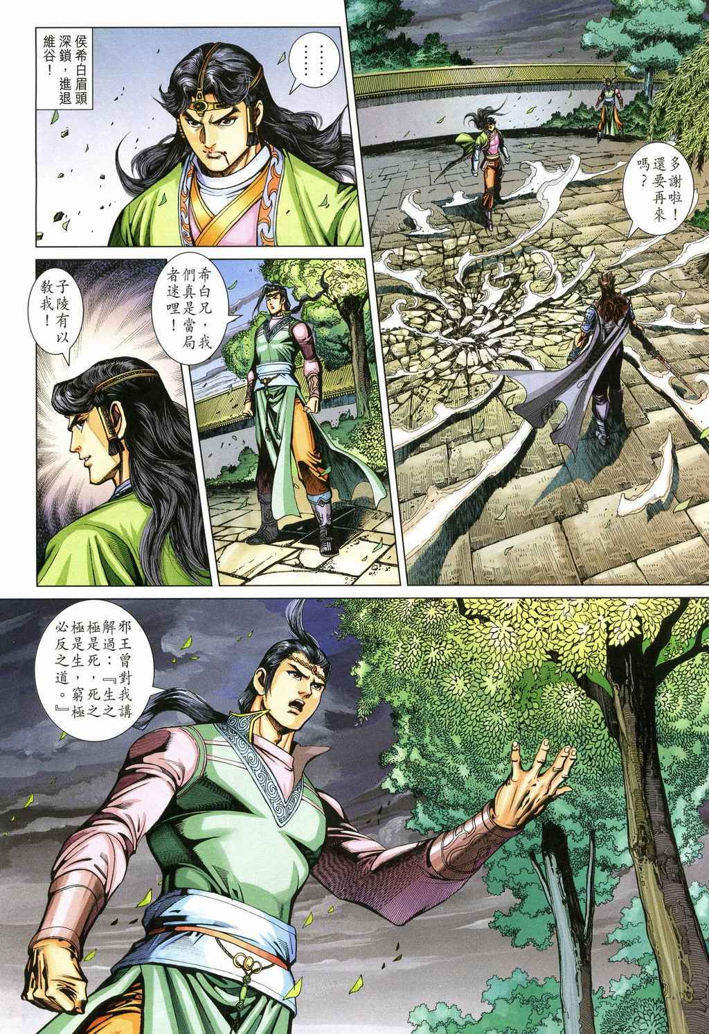 《大唐双龙传》漫画最新章节第230话免费下拉式在线观看章节第【20】张图片