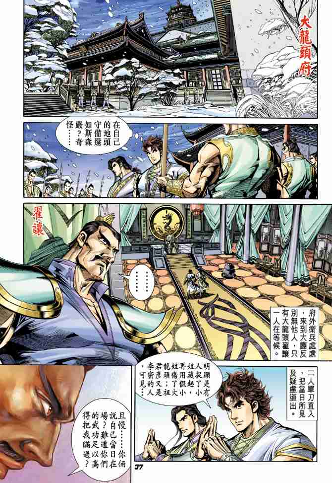 《大唐双龙传》漫画最新章节第13话免费下拉式在线观看章节第【36】张图片