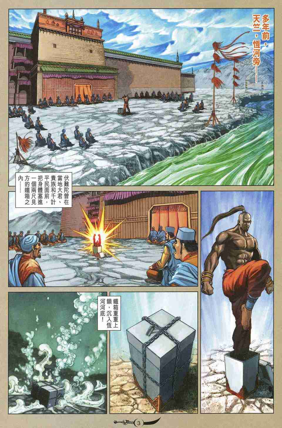 《大唐双龙传》漫画最新章节第164话免费下拉式在线观看章节第【3】张图片