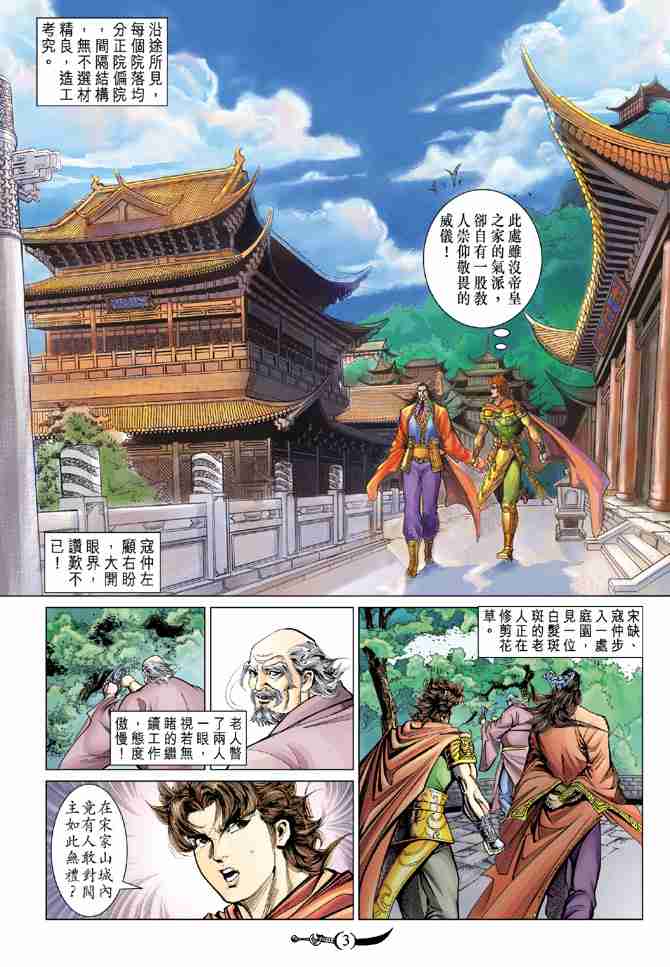 《大唐双龙传》漫画最新章节第86话免费下拉式在线观看章节第【3】张图片