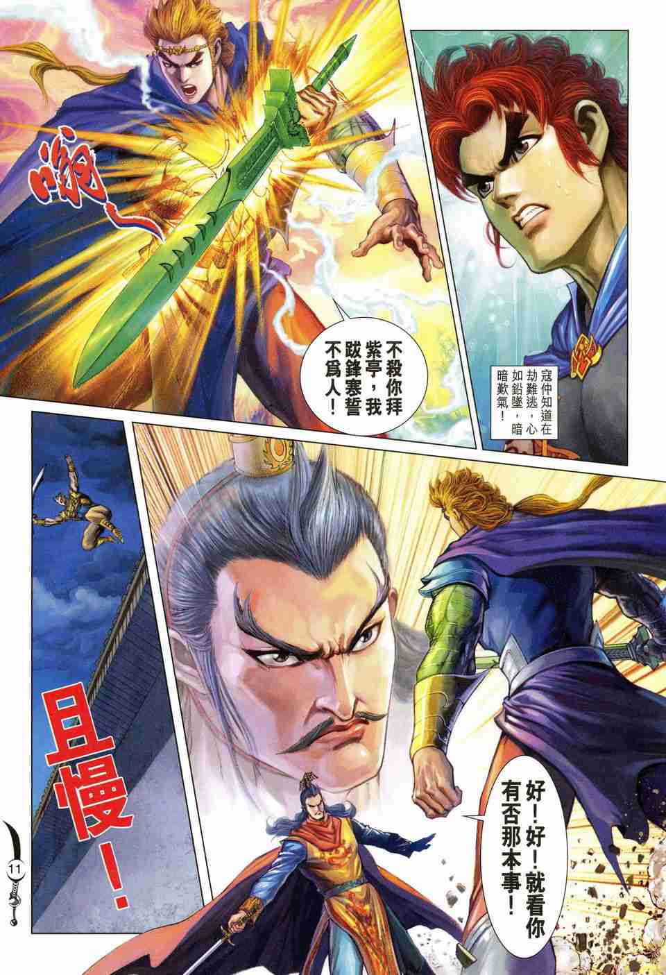 《大唐双龙传》漫画最新章节第175话免费下拉式在线观看章节第【11】张图片