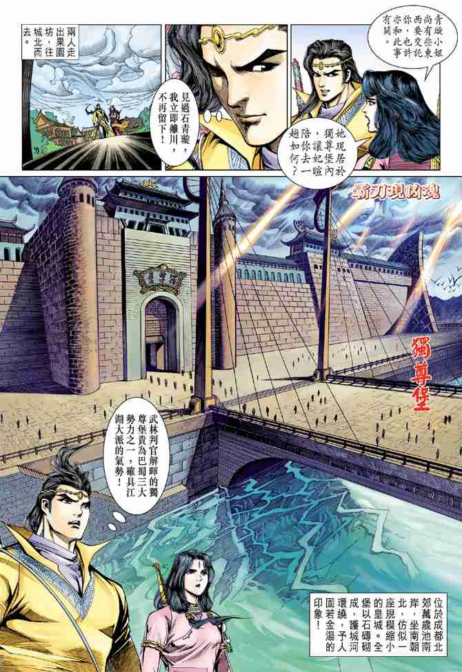 《大唐双龙传》漫画最新章节第85话免费下拉式在线观看章节第【28】张图片