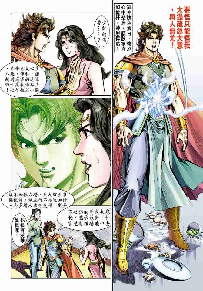 《大唐双龙传》漫画最新章节第71话免费下拉式在线观看章节第【4】张图片