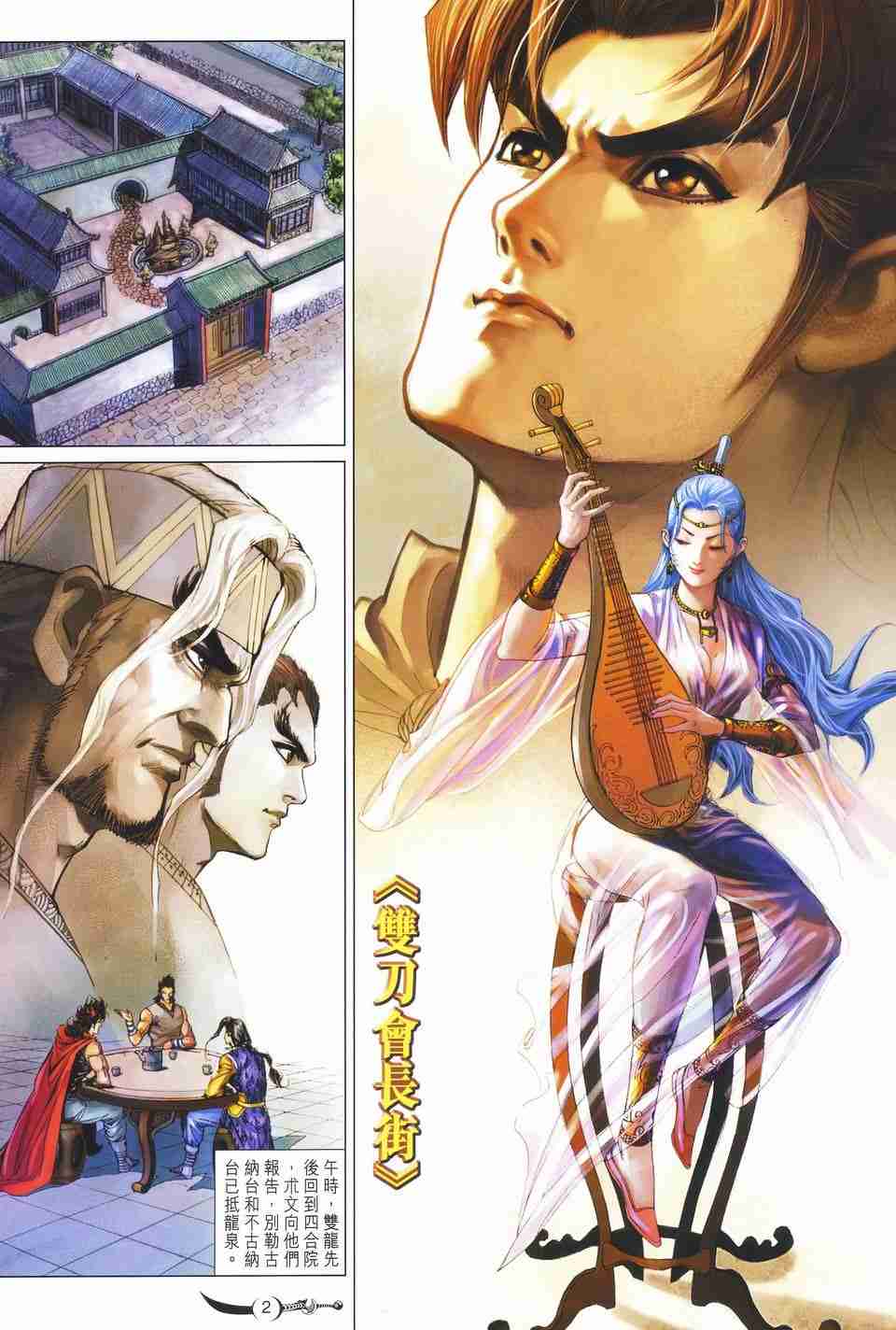 《大唐双龙传》漫画最新章节第152话免费下拉式在线观看章节第【2】张图片