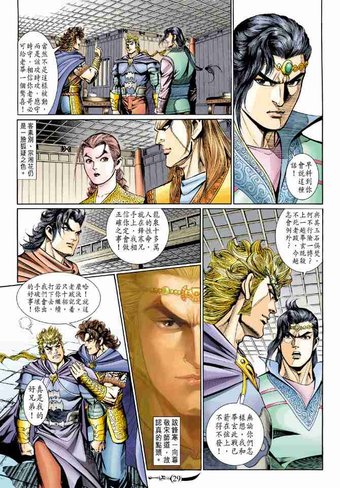 《大唐双龙传》漫画最新章节第176话免费下拉式在线观看章节第【28】张图片