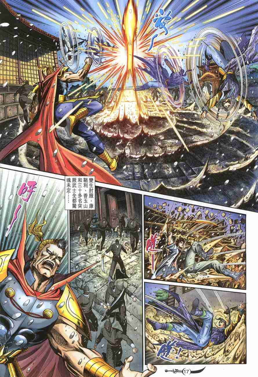 《大唐双龙传》漫画最新章节第119话免费下拉式在线观看章节第【17】张图片