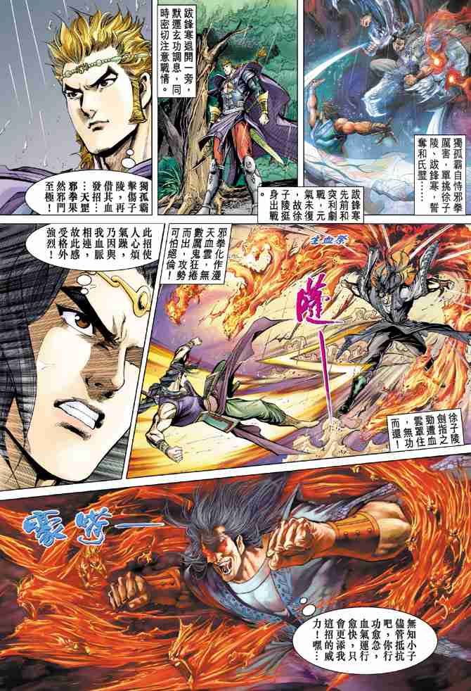 《大唐双龙传》漫画最新章节第44话免费下拉式在线观看章节第【2】张图片