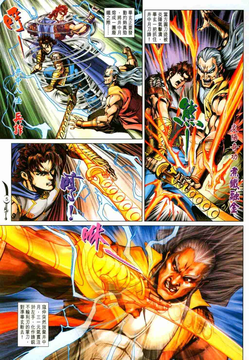 《大唐双龙传》漫画最新章节第252话免费下拉式在线观看章节第【5】张图片