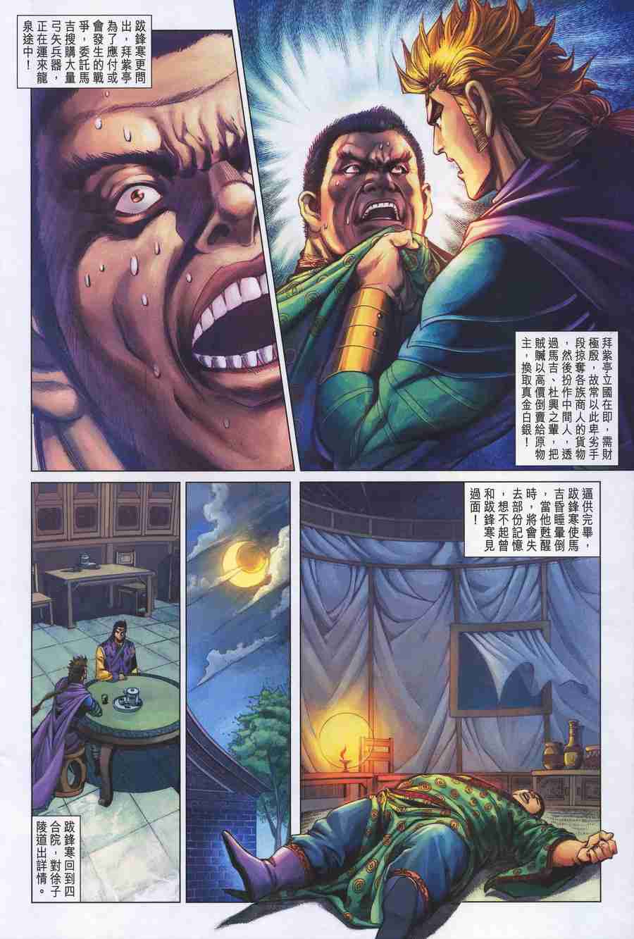 《大唐双龙传》漫画最新章节第150话免费下拉式在线观看章节第【30】张图片