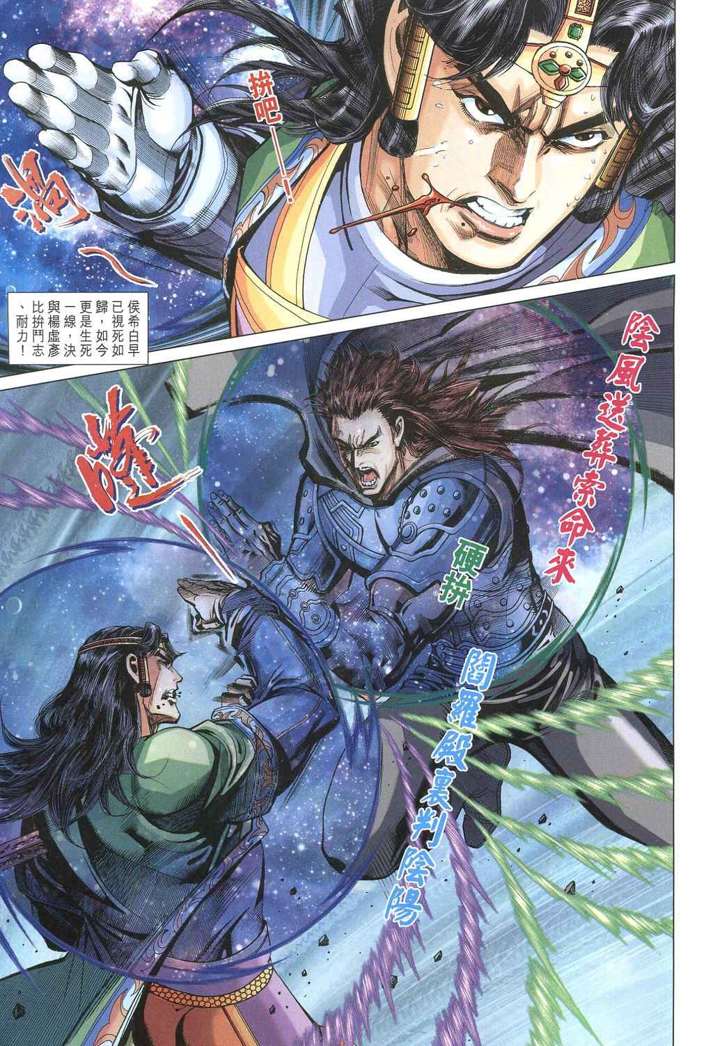 《大唐双龙传》漫画最新章节第231话免费下拉式在线观看章节第【21】张图片