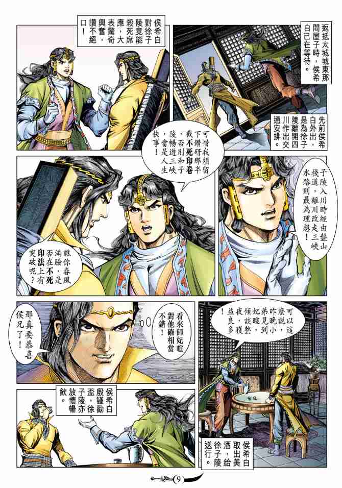 《大唐双龙传》漫画最新章节第90话免费下拉式在线观看章节第【9】张图片