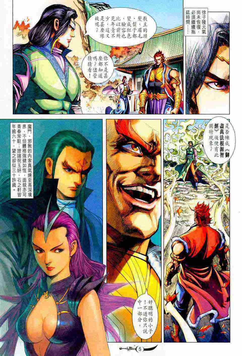 《大唐双龙传》漫画最新章节第202话免费下拉式在线观看章节第【5】张图片