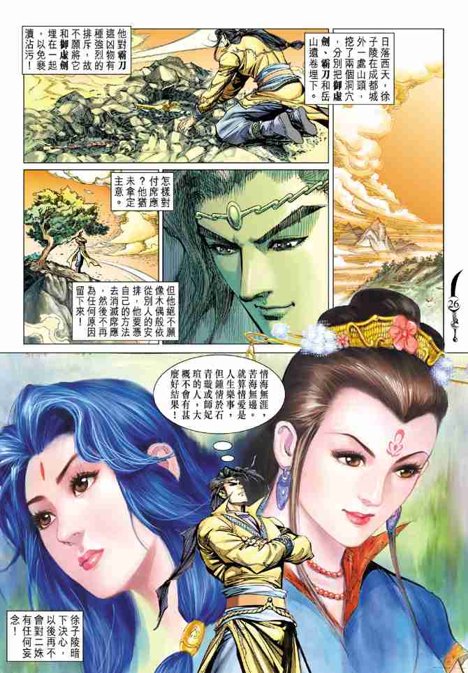 《大唐双龙传》漫画最新章节第86话免费下拉式在线观看章节第【26】张图片