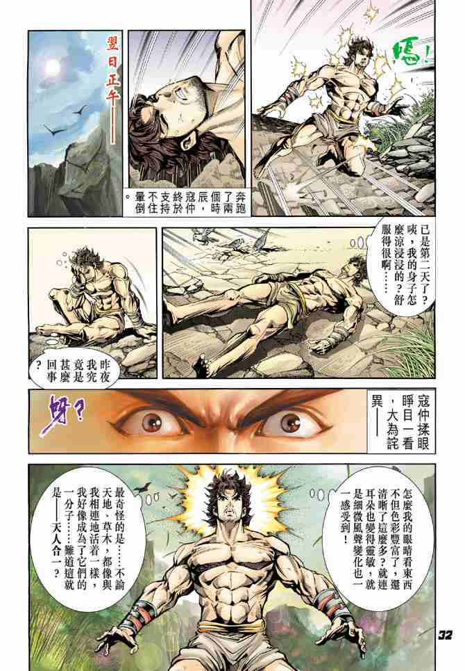 《大唐双龙传》漫画最新章节第4话免费下拉式在线观看章节第【30】张图片