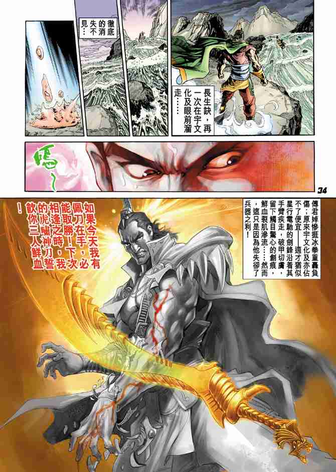 《大唐双龙传》漫画最新章节第2话免费下拉式在线观看章节第【31】张图片