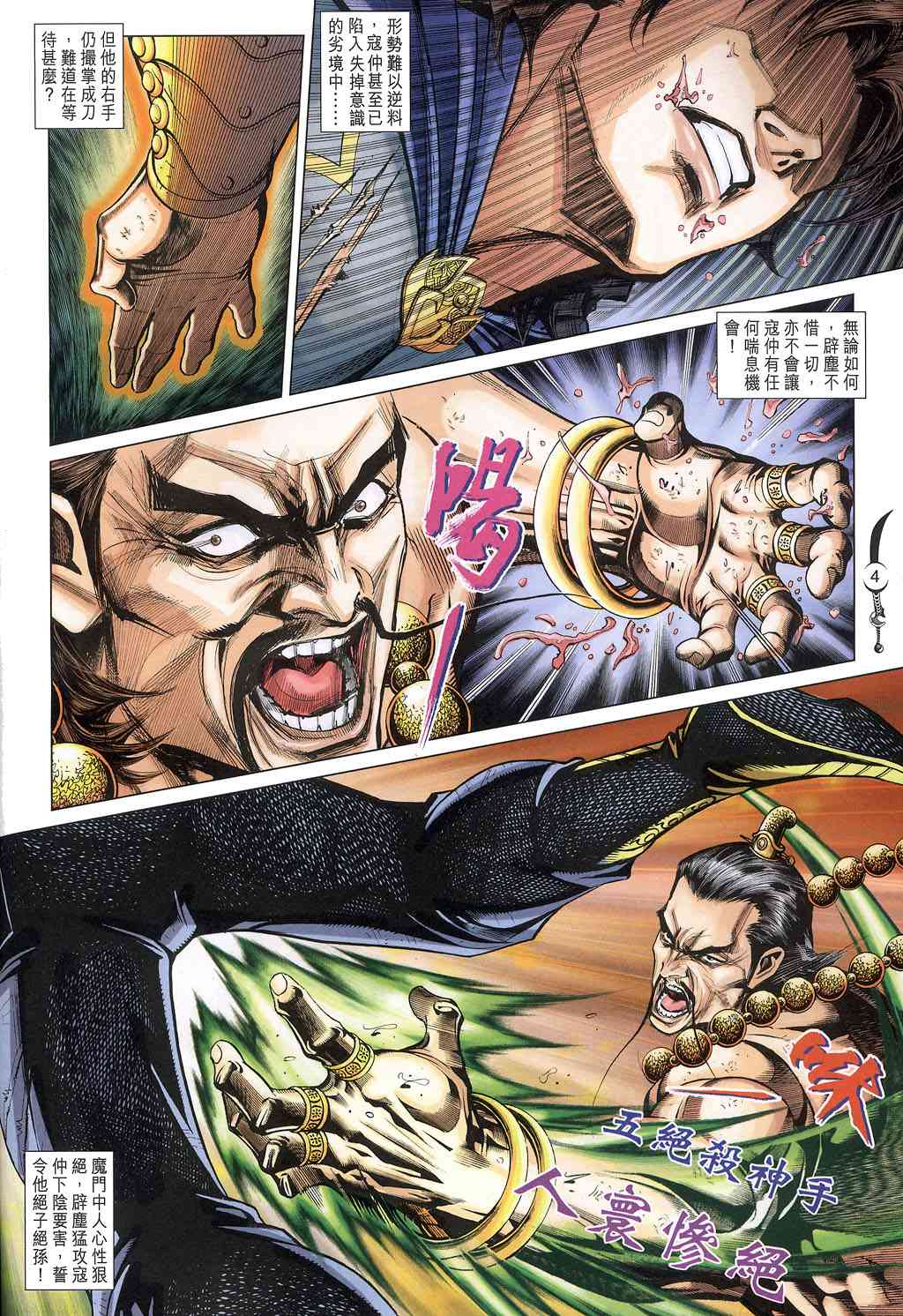 《大唐双龙传》漫画最新章节第228话免费下拉式在线观看章节第【4】张图片