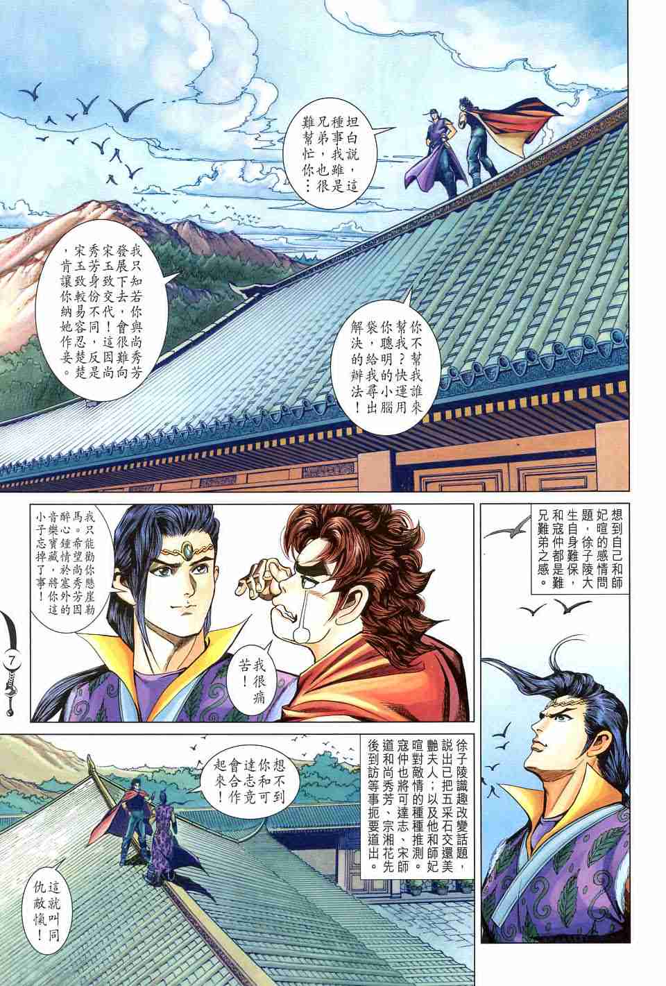 《大唐双龙传》漫画最新章节第158话免费下拉式在线观看章节第【7】张图片