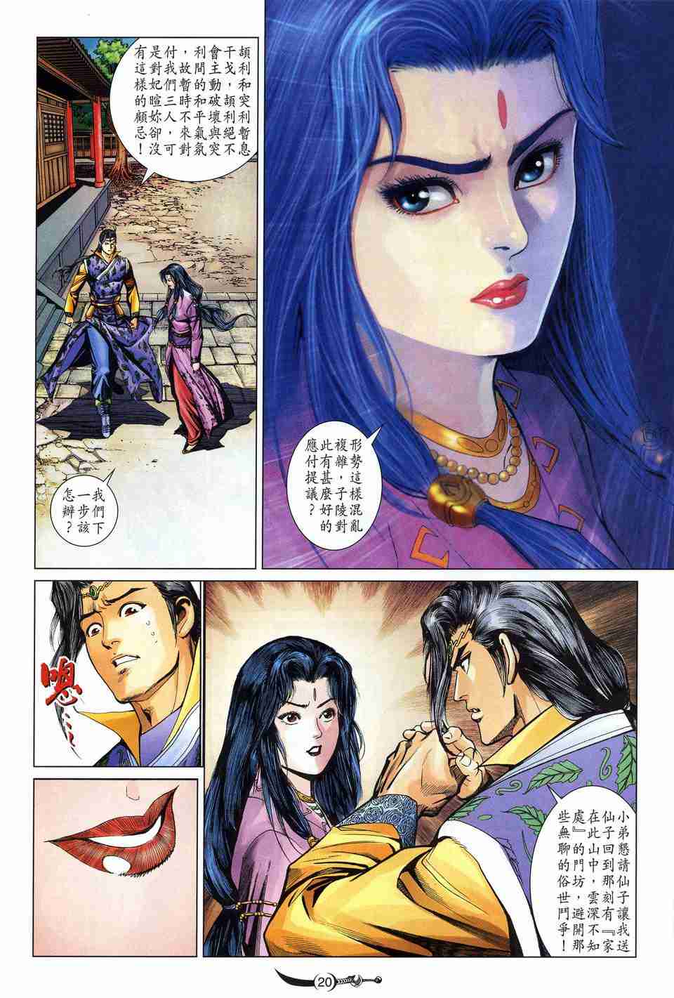 《大唐双龙传》漫画最新章节第157话免费下拉式在线观看章节第【19】张图片