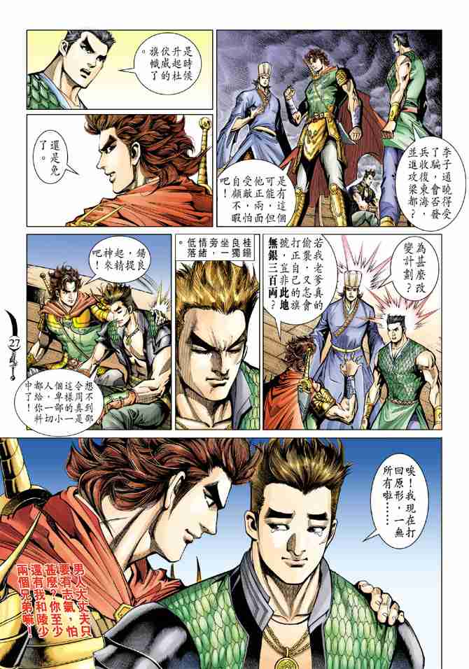 《大唐双龙传》漫画最新章节第75话免费下拉式在线观看章节第【26】张图片