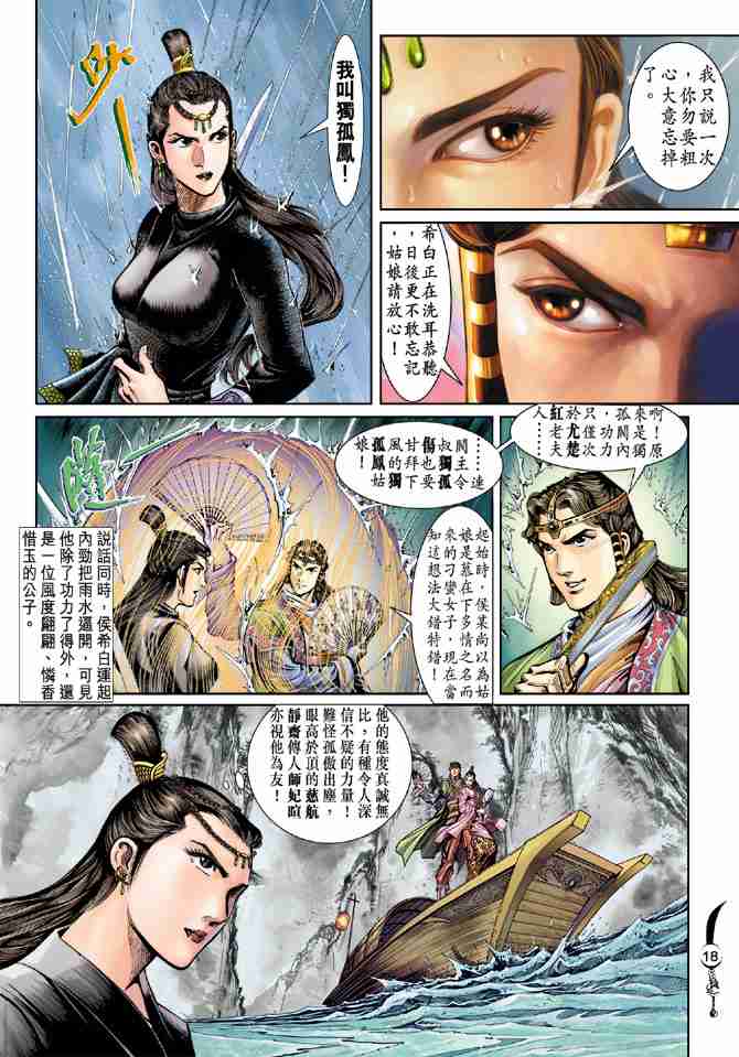 《大唐双龙传》漫画最新章节第26话免费下拉式在线观看章节第【17】张图片