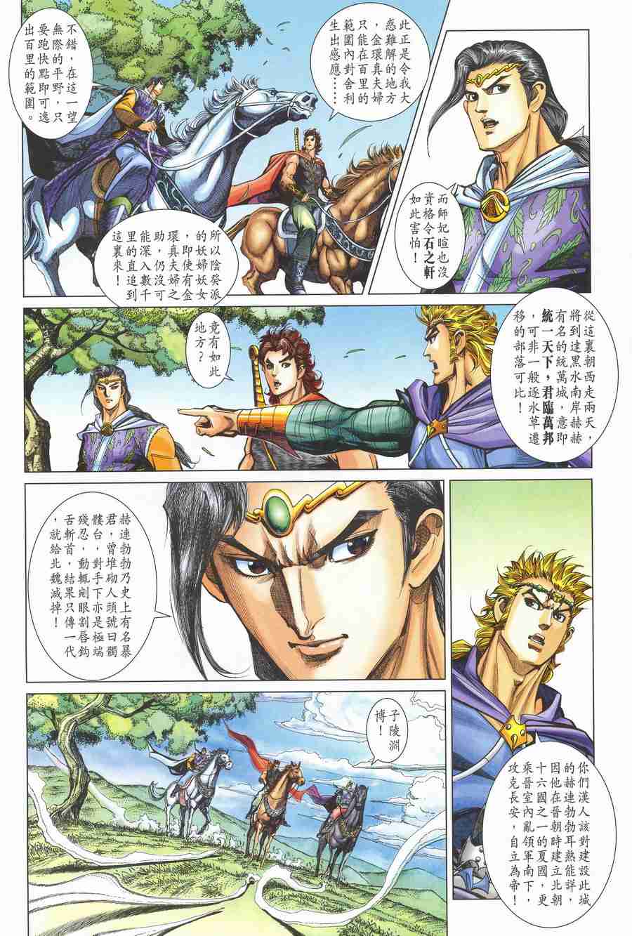 《大唐双龙传》漫画最新章节第137话免费下拉式在线观看章节第【30】张图片