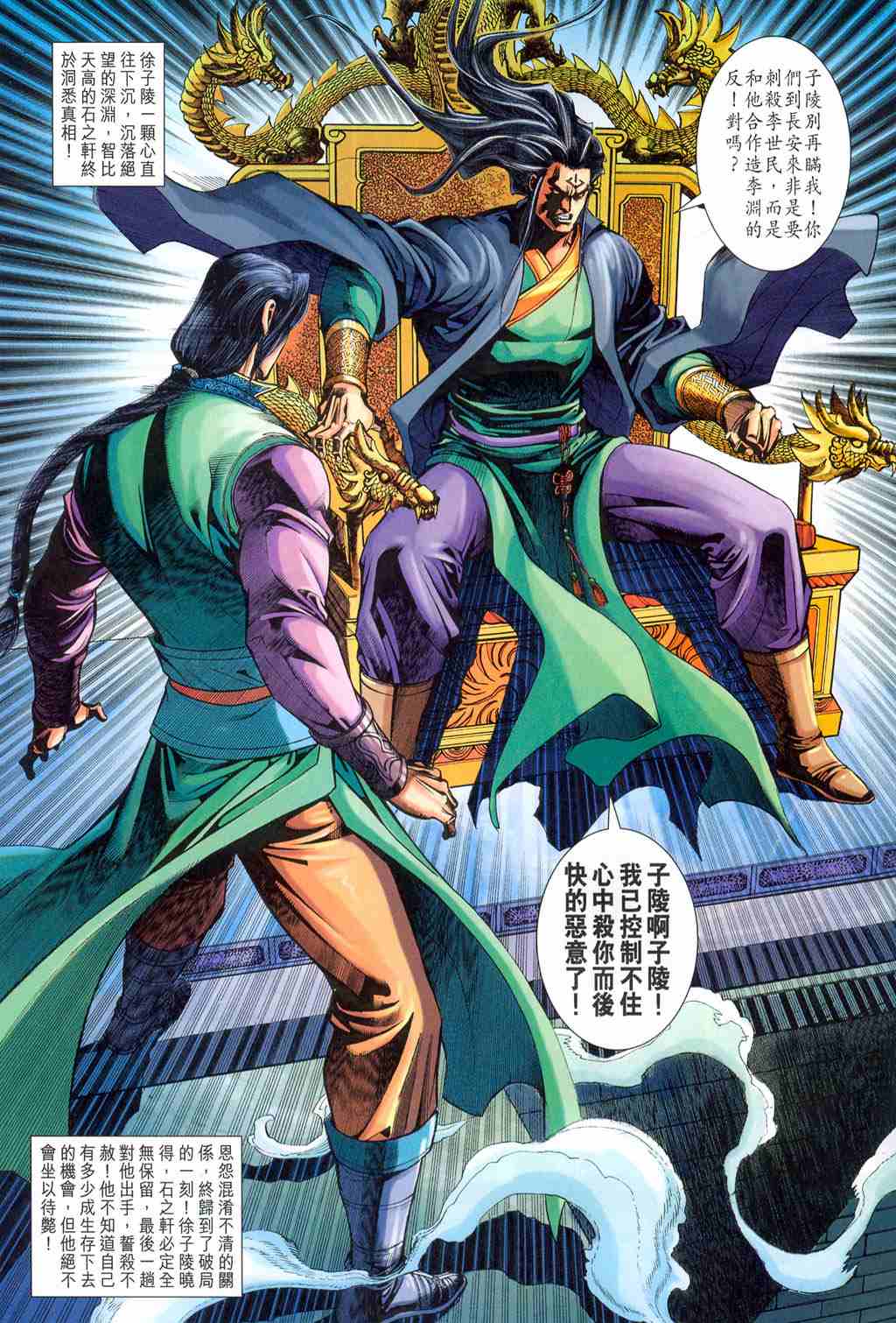 《大唐双龙传》漫画最新章节第221话免费下拉式在线观看章节第【12】张图片