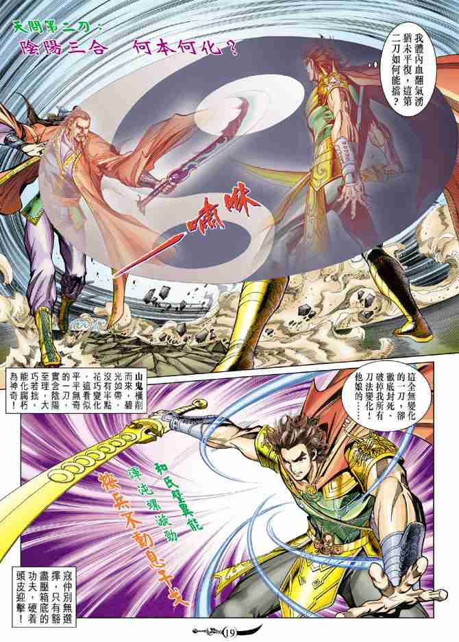 《大唐双龙传》漫画最新章节第83话免费下拉式在线观看章节第【18】张图片