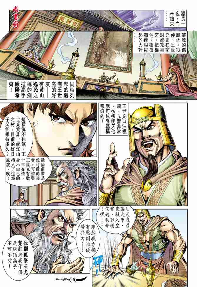 《大唐双龙传》漫画最新章节第34话免费下拉式在线观看章节第【15】张图片