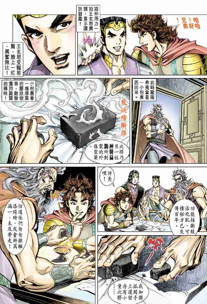 《大唐双龙传》漫画最新章节第49话免费下拉式在线观看章节第【19】张图片