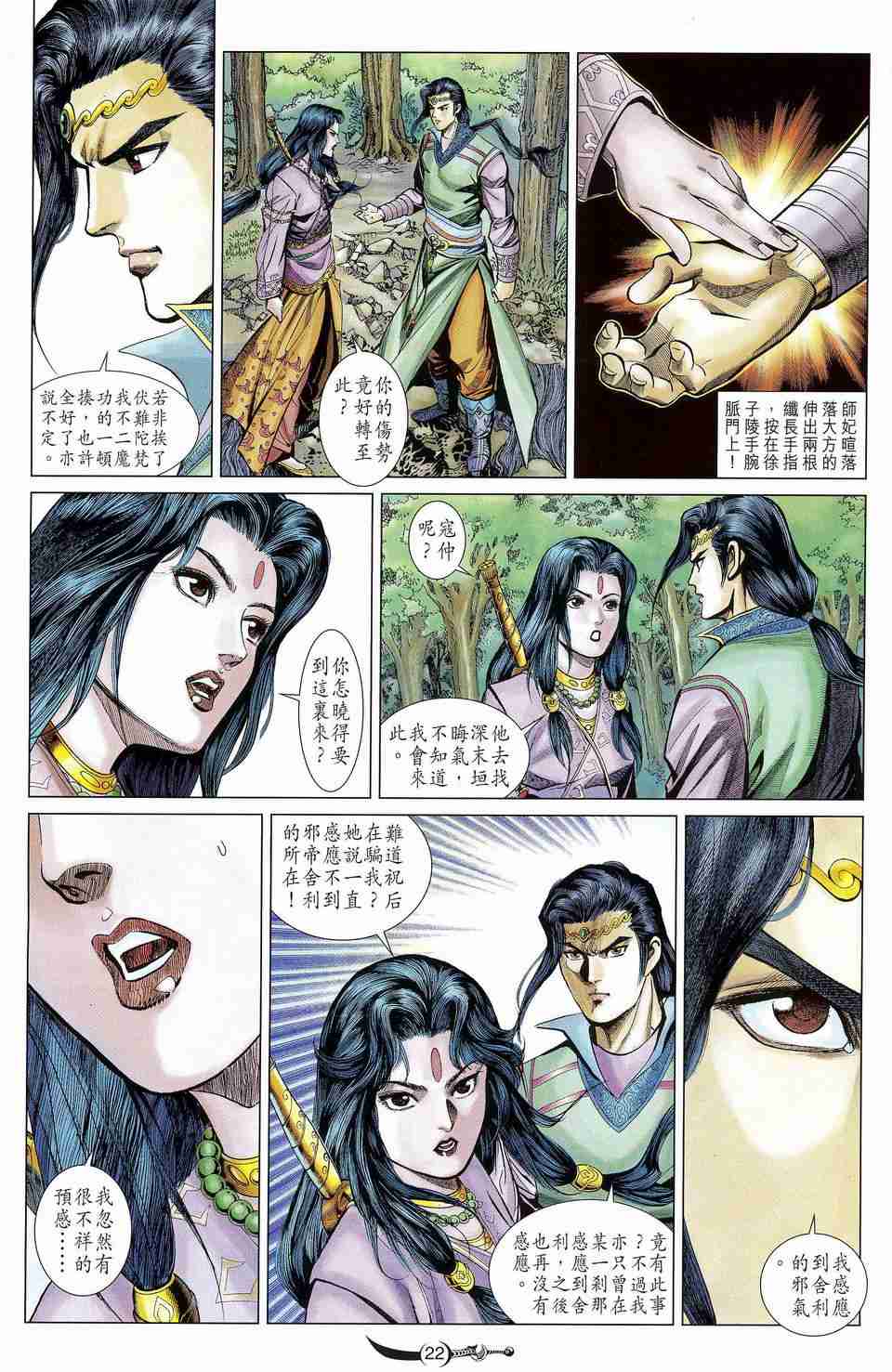 《大唐双龙传》漫画最新章节第165话免费下拉式在线观看章节第【22】张图片