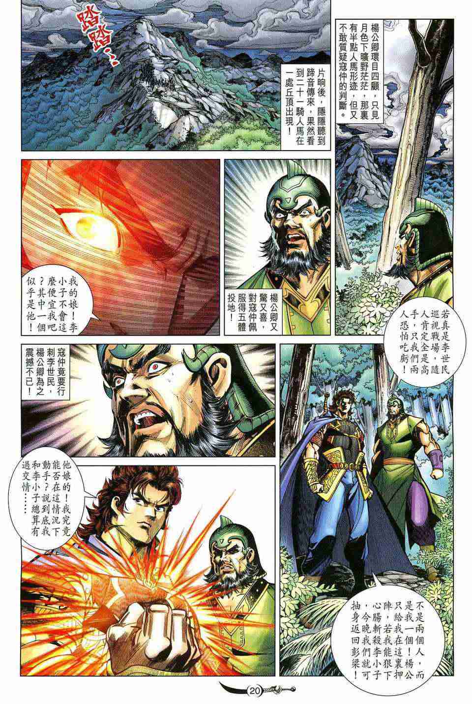 《大唐双龙传》漫画最新章节第193话免费下拉式在线观看章节第【20】张图片